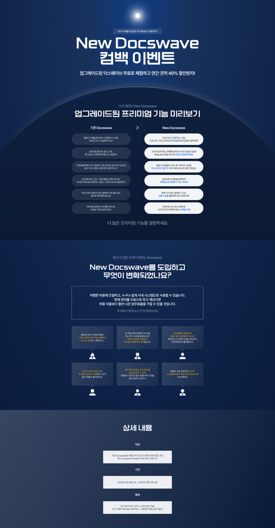 이벤트종료] New Docswave 컴백 이벤트 – Docswave 고객센터